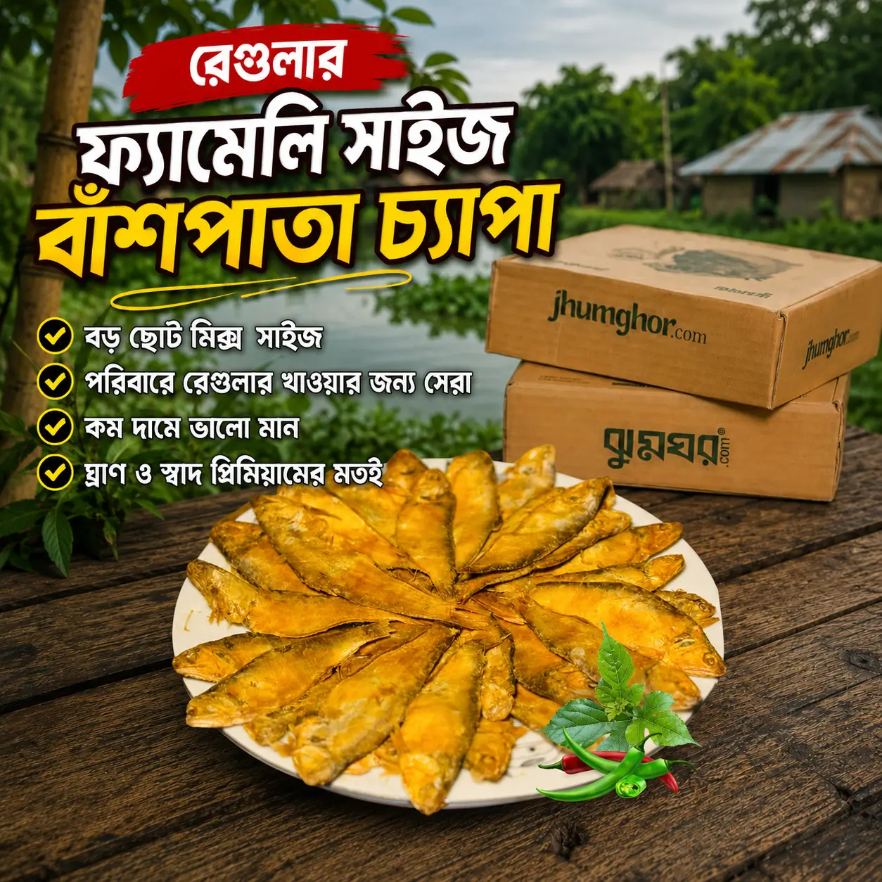 সিলেটের বাঁশপাতা সিদল শুটকি সিলেটের বাঁশপাতা সিদল শুটকি