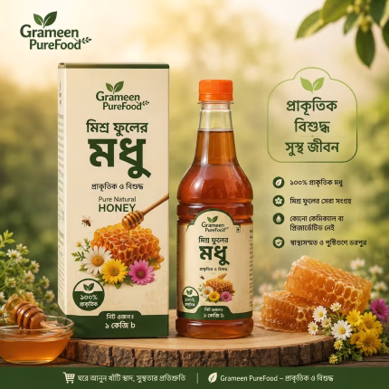 গ্রামীণ পিওর ফুড মিশ্র ফুলের প্রাকৃতিক মধু – ১ কেজি